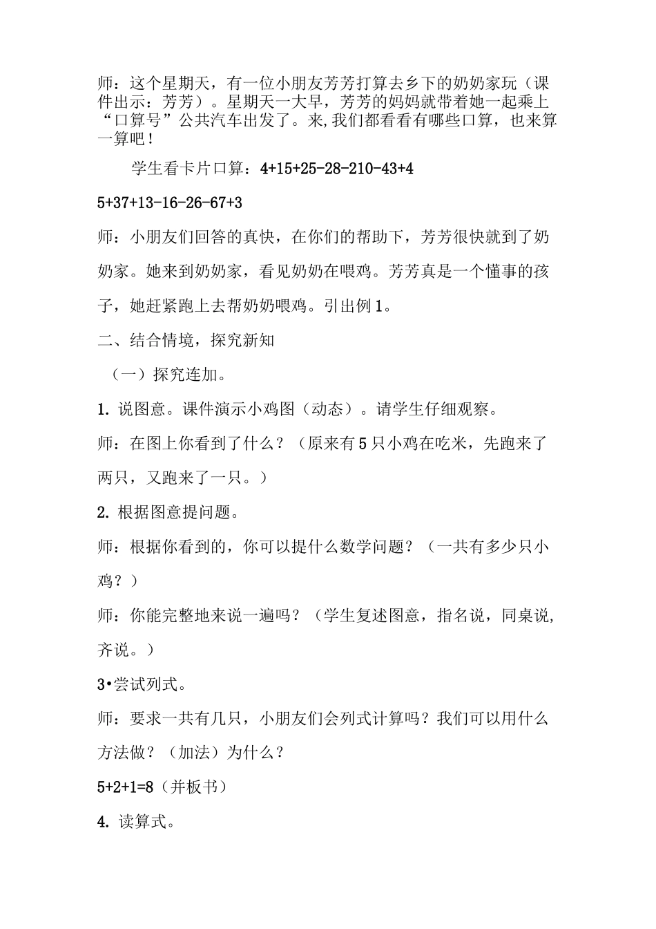 人教版一年级上册连加连减教学设计_第3页