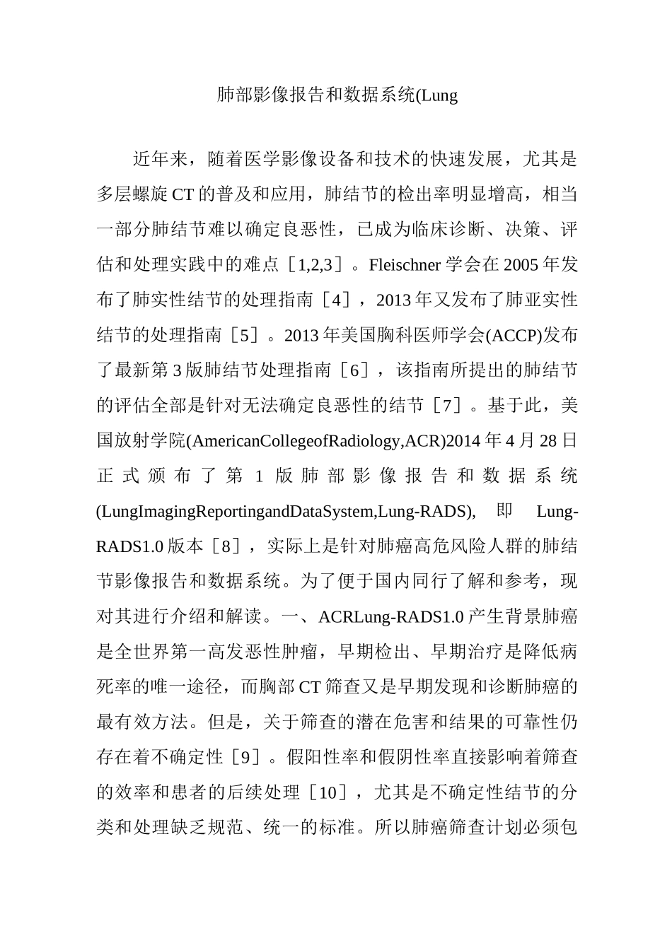 肺部影像报告和数据系统(Lung_第1页