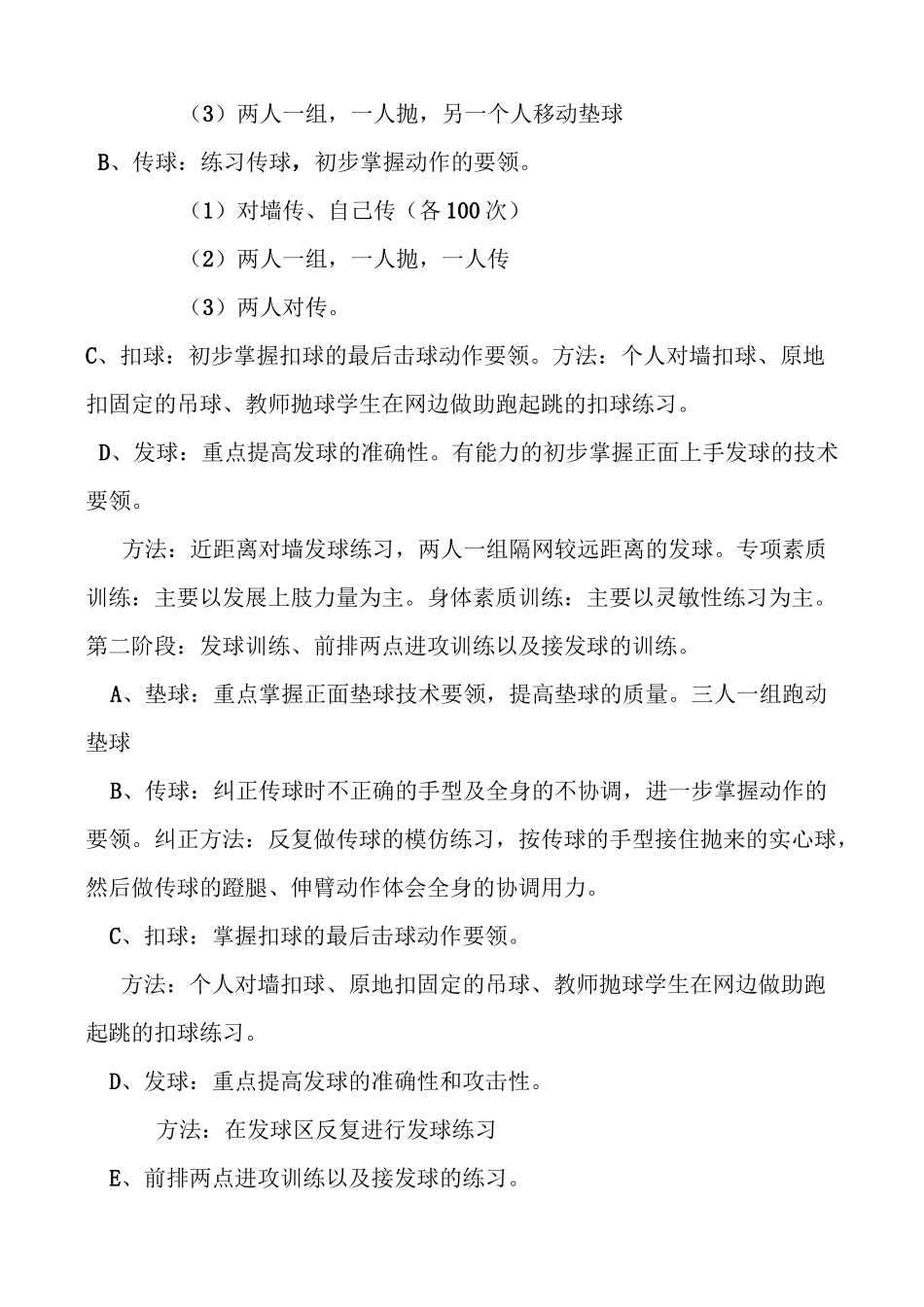 排球训练计划年度_第2页