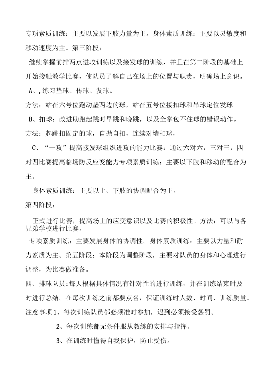 排球训练计划年度_第3页