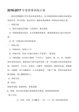 排球训练计划年度