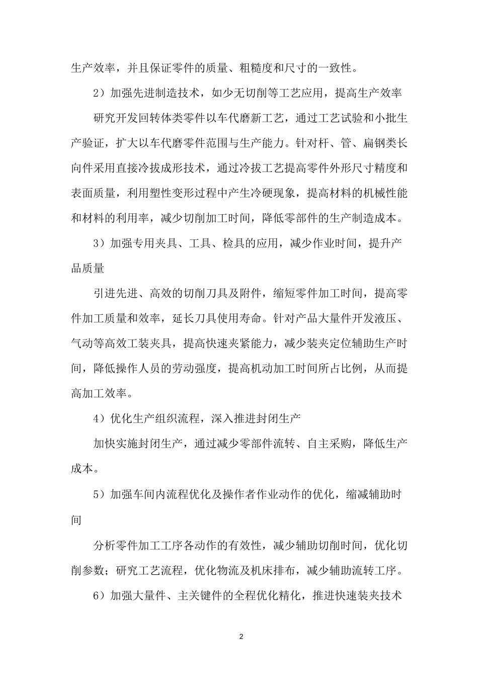 工艺降成本工作实施方案_第2页