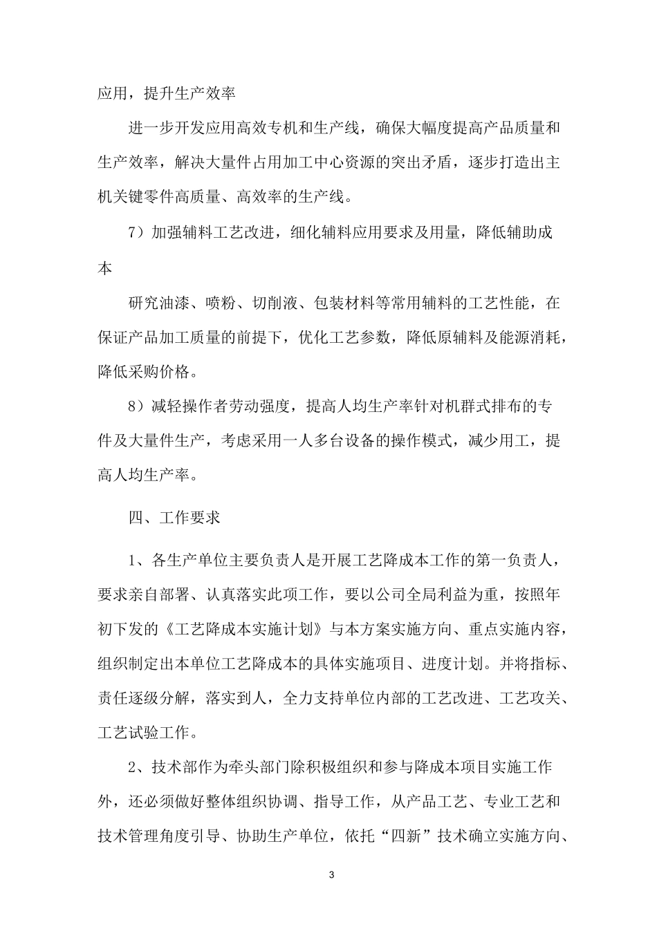 工艺降成本工作实施方案_第3页