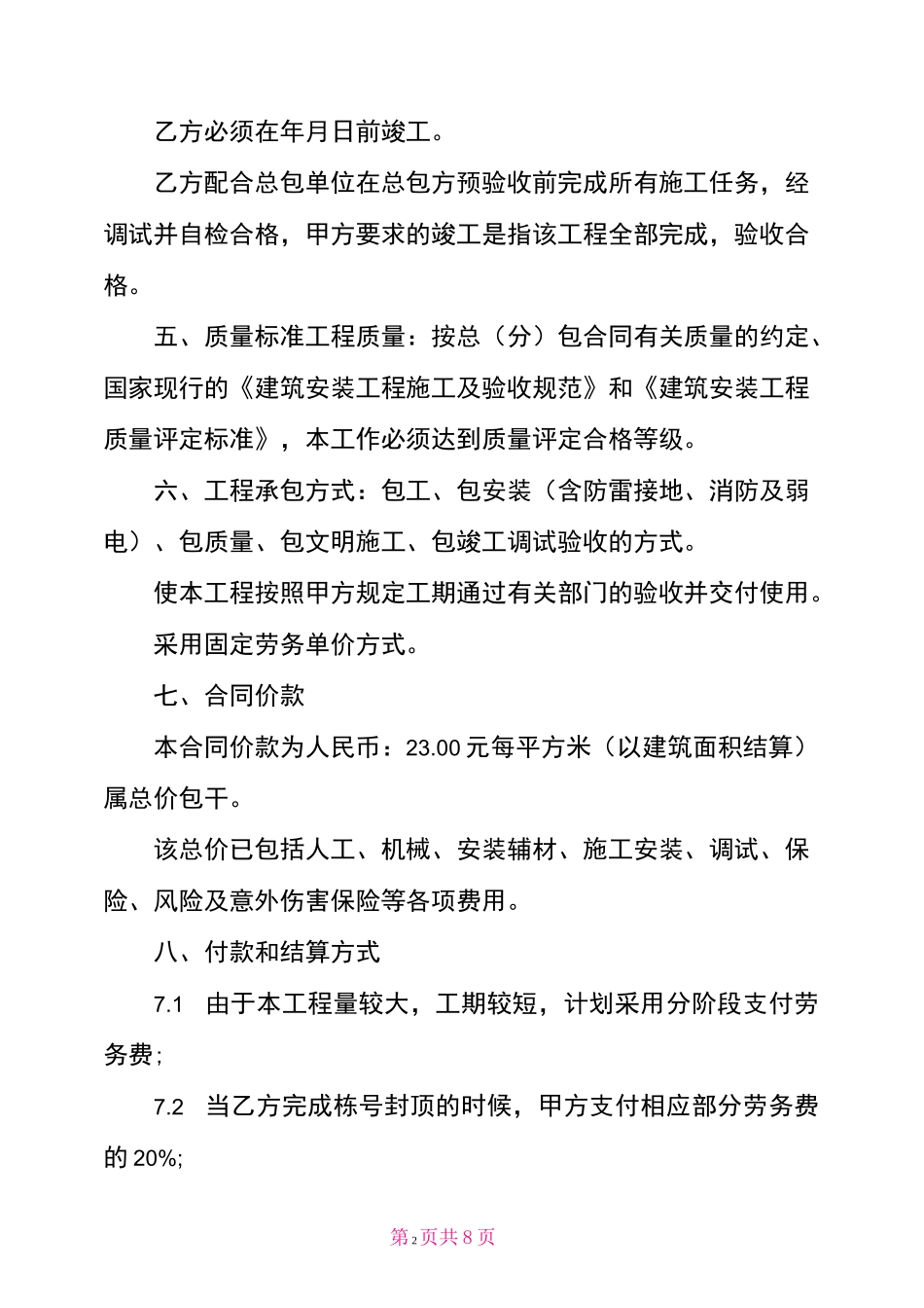 水电工程包工合同范本_第2页