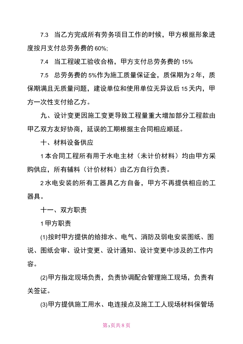 水电工程包工合同范本_第3页
