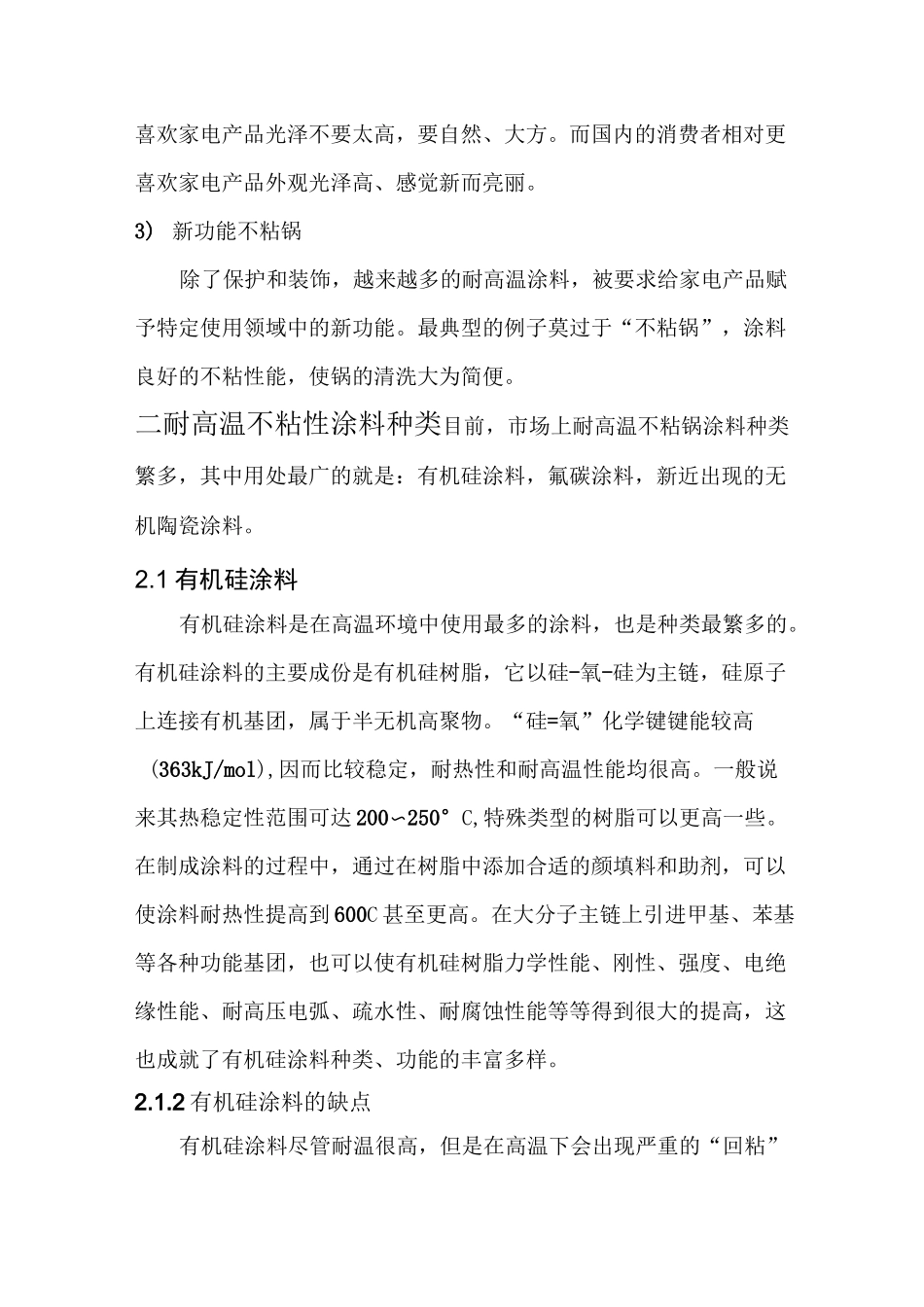 耐高温不粘锅涂料综述及参考配方综述_第2页