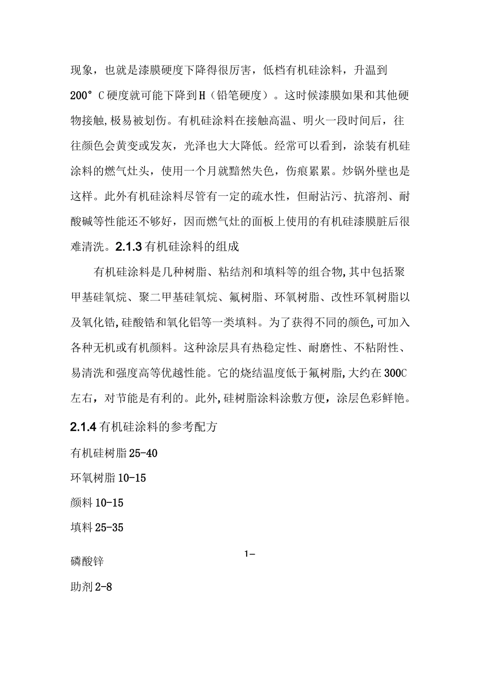 耐高温不粘锅涂料综述及参考配方综述_第3页