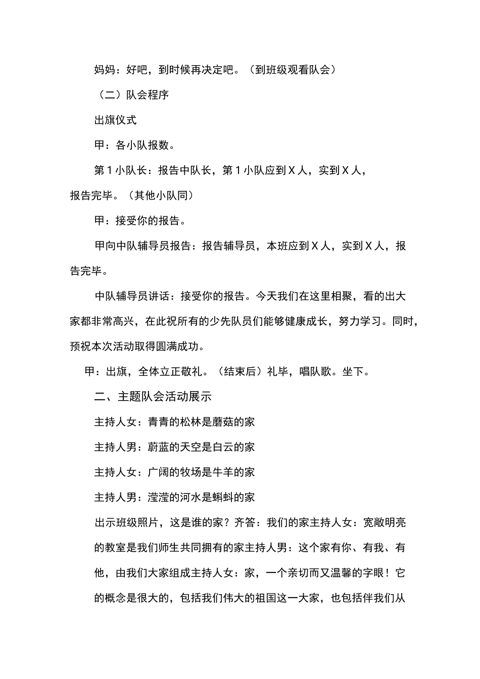 《我爱班级如爱家》主题班会活动方案_第2页
