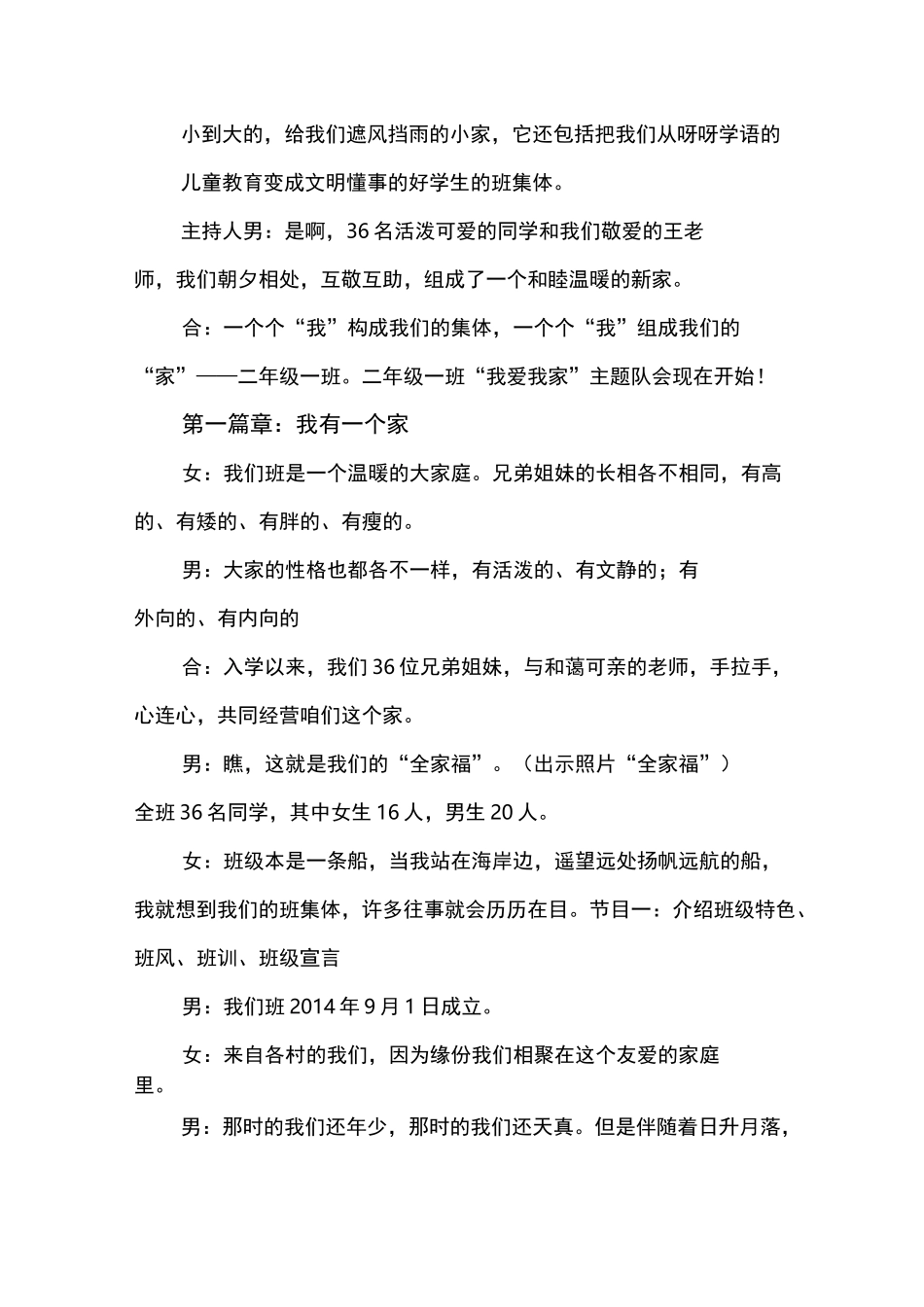 《我爱班级如爱家》主题班会活动方案_第3页