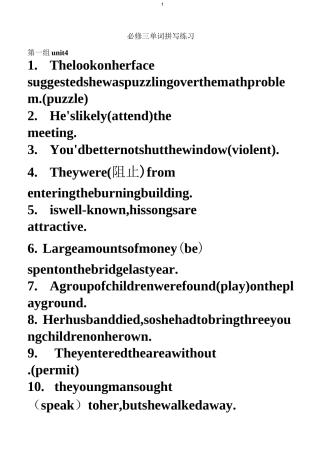 高中英语必修三四五单元单词拼写检查