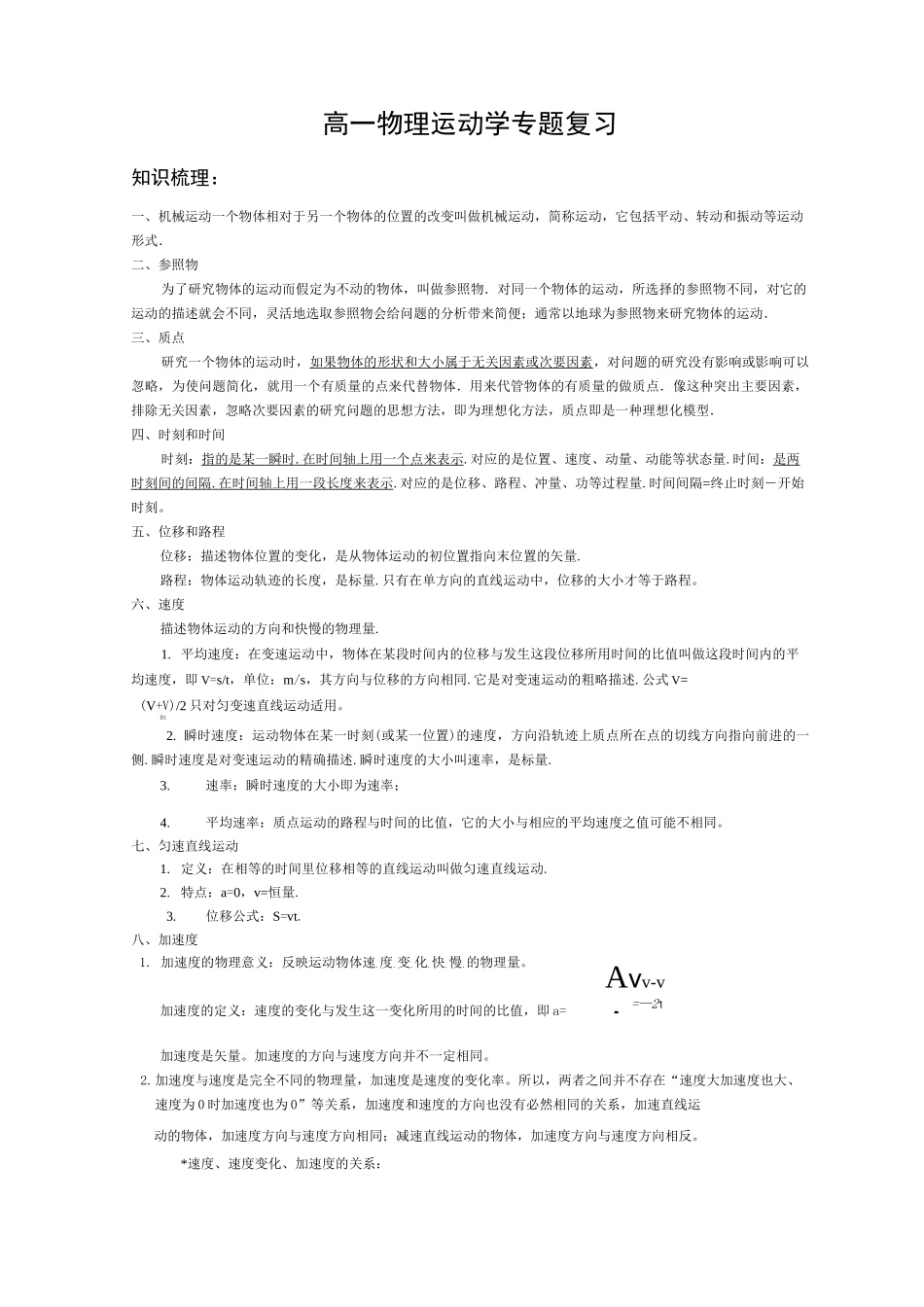 高一物理运动学专题复习(修订版)_第1页