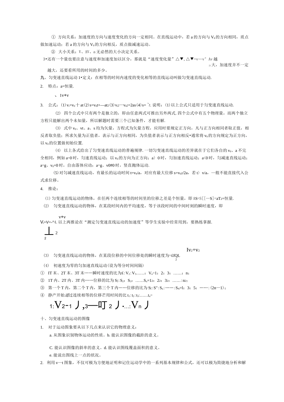 高一物理运动学专题复习(修订版)_第2页