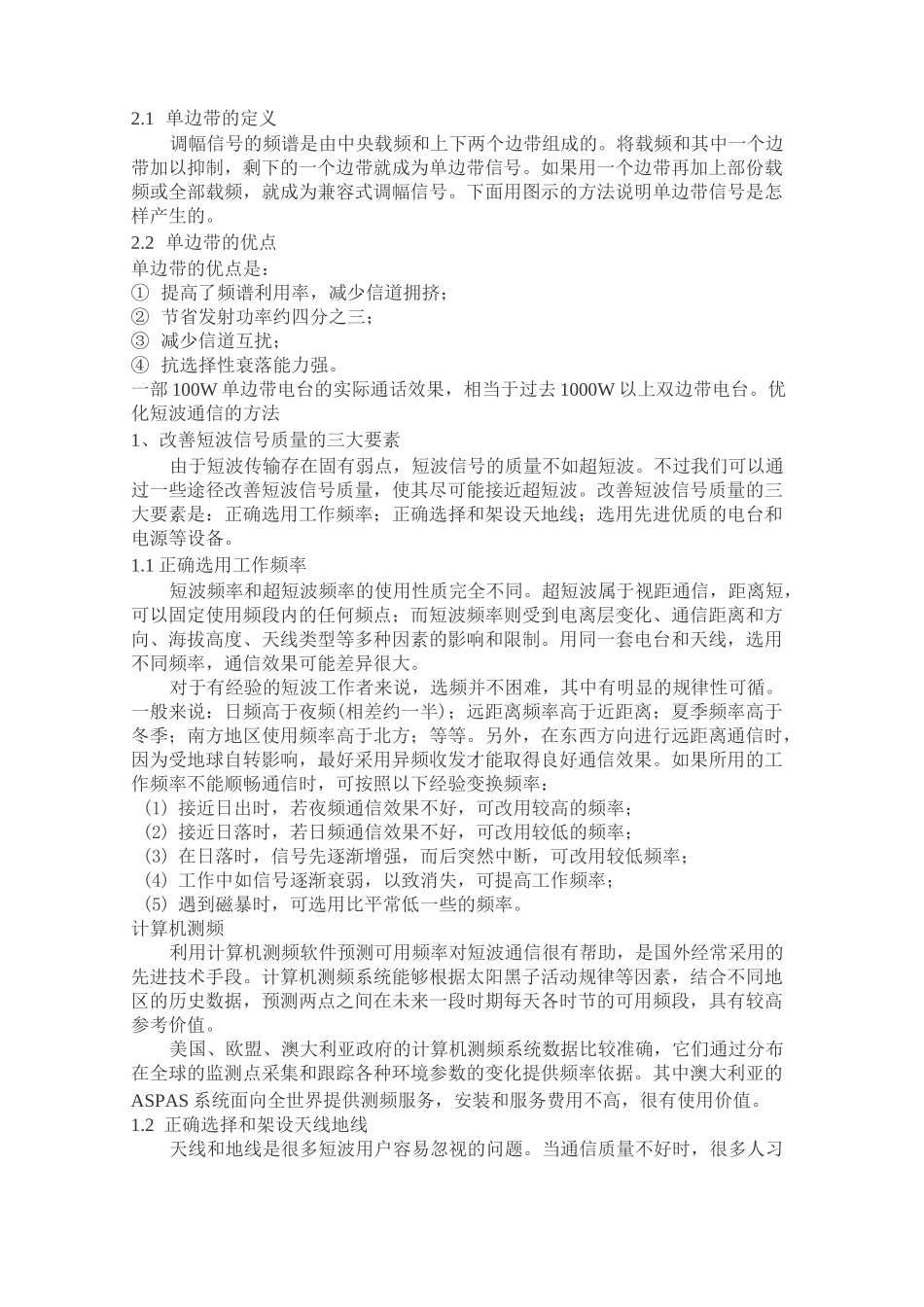 短波电台通信基础学习知识原理_第3页