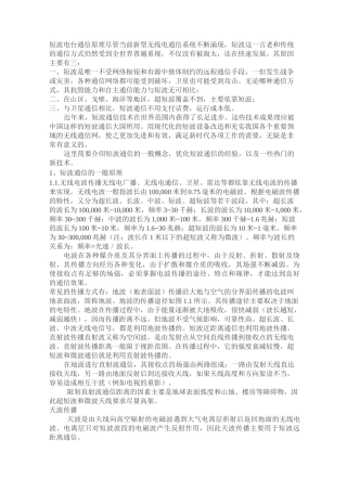 短波电台通信基础学习知识原理