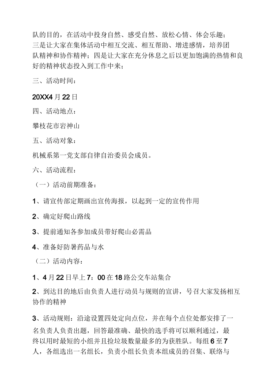 爬山捡垃圾活动方案_第2页