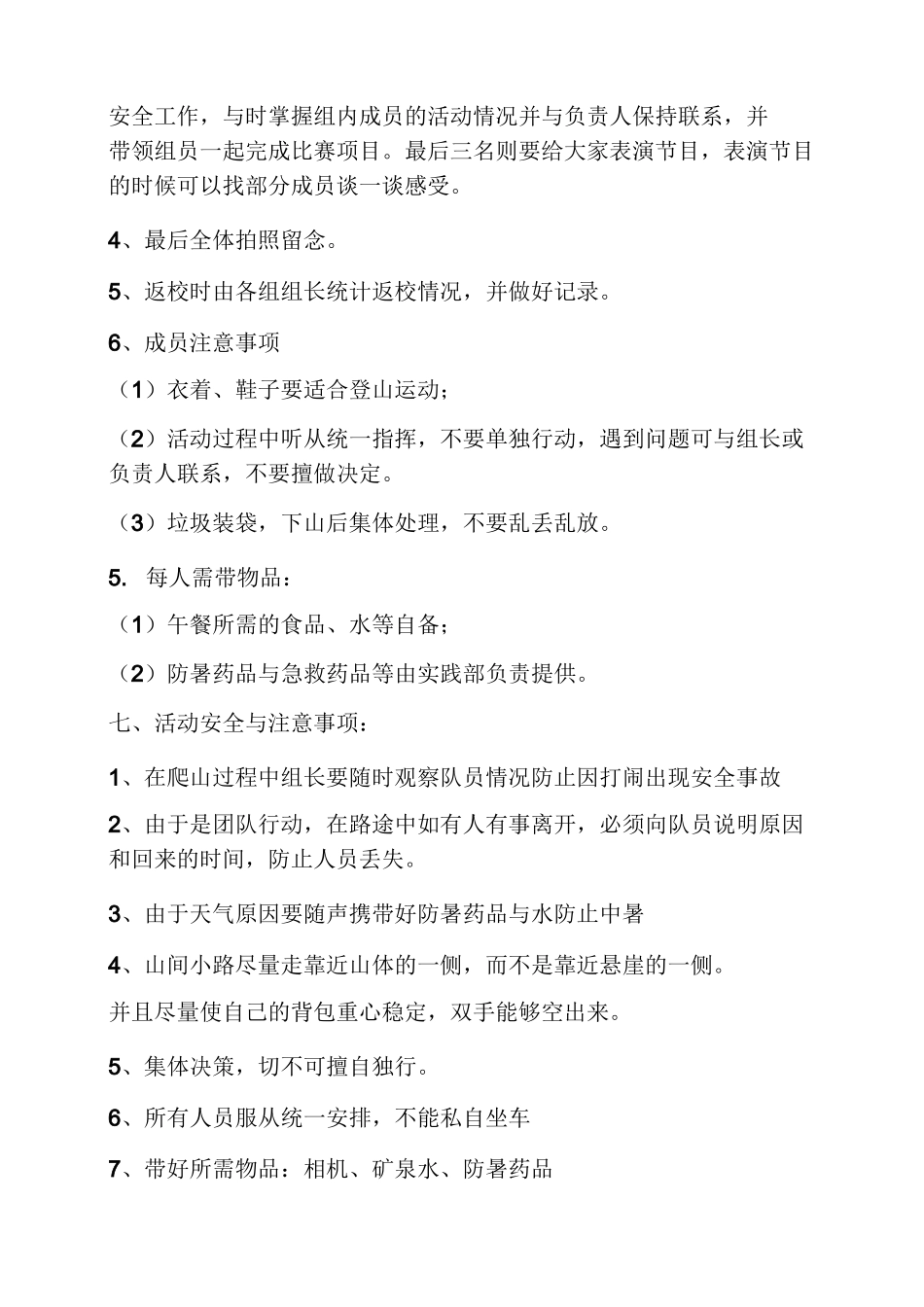 爬山捡垃圾活动方案_第3页