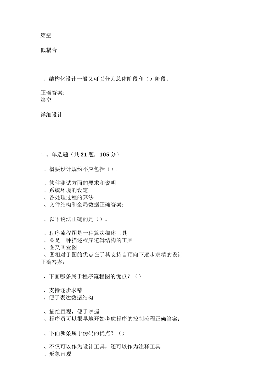 第五、六章+客观题作业_第2页