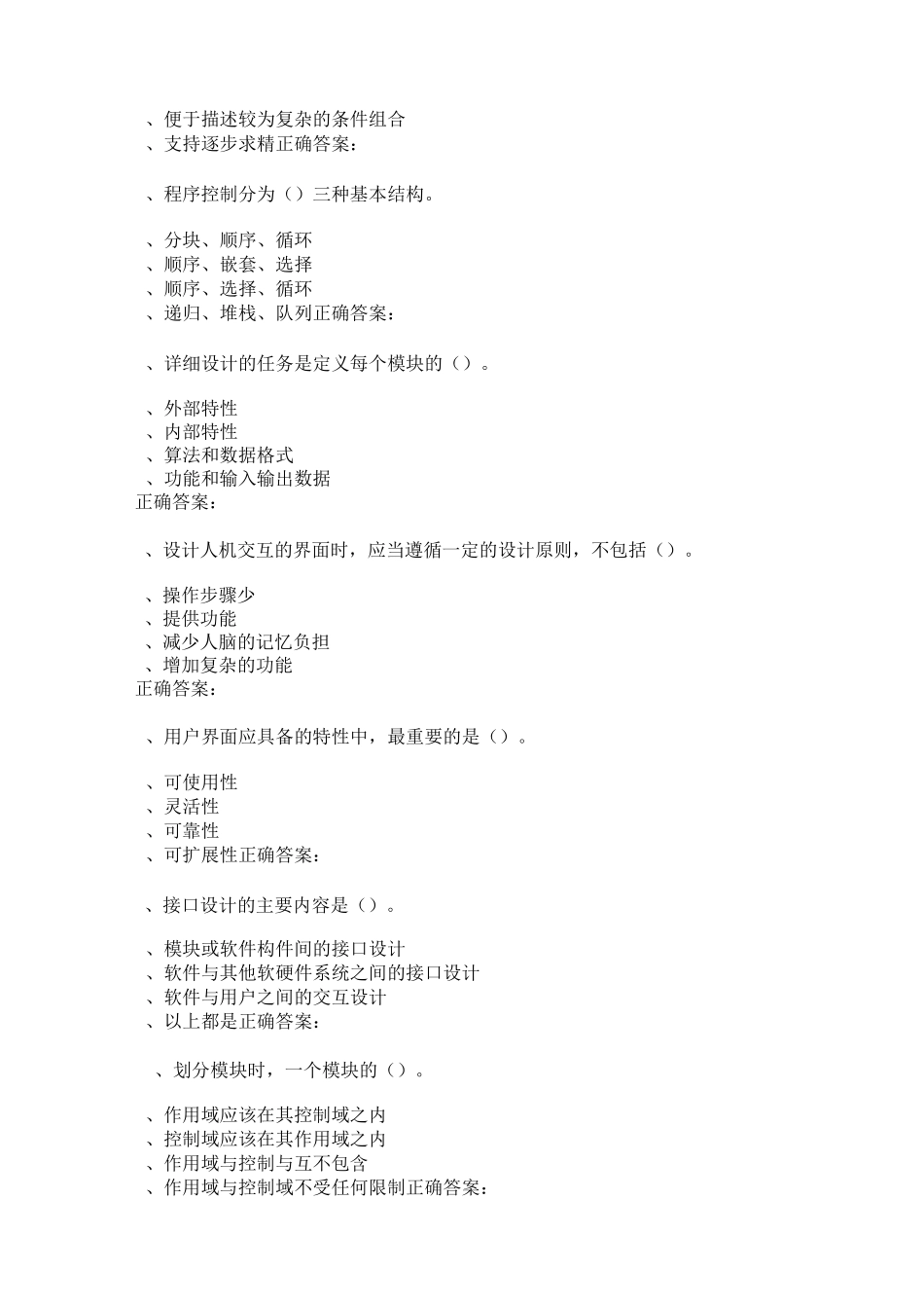 第五、六章+客观题作业_第3页