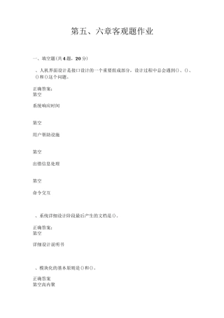 第五、六章+客观题作业