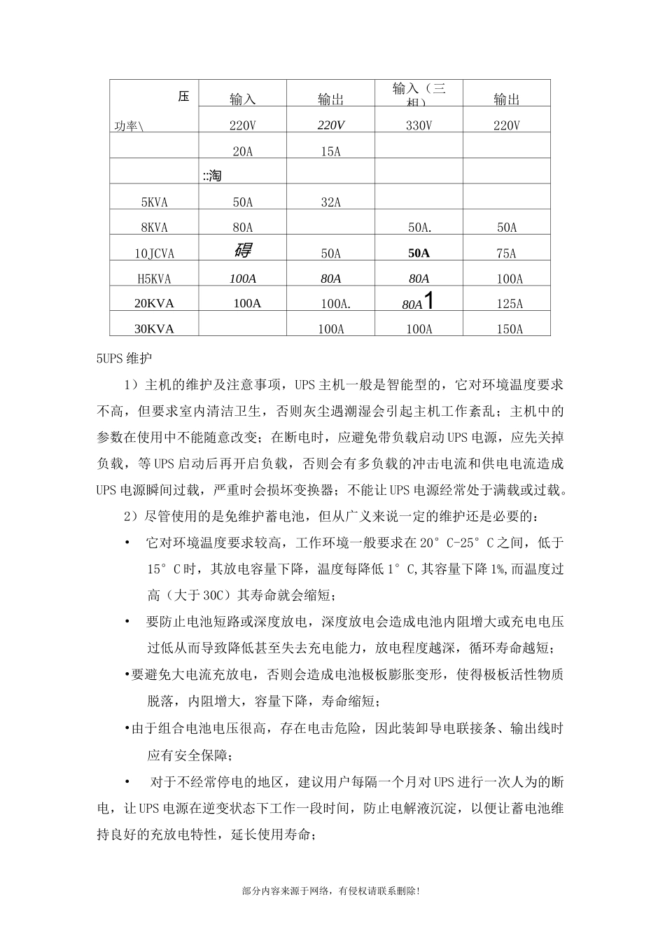 UPS不间断电源选型设计方案_第3页