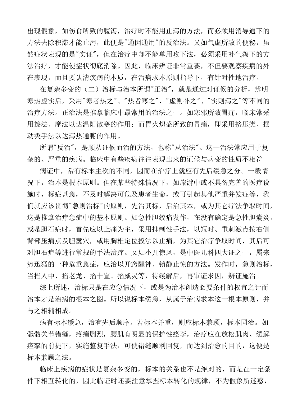 推拿治疗的原则与治法_第3页