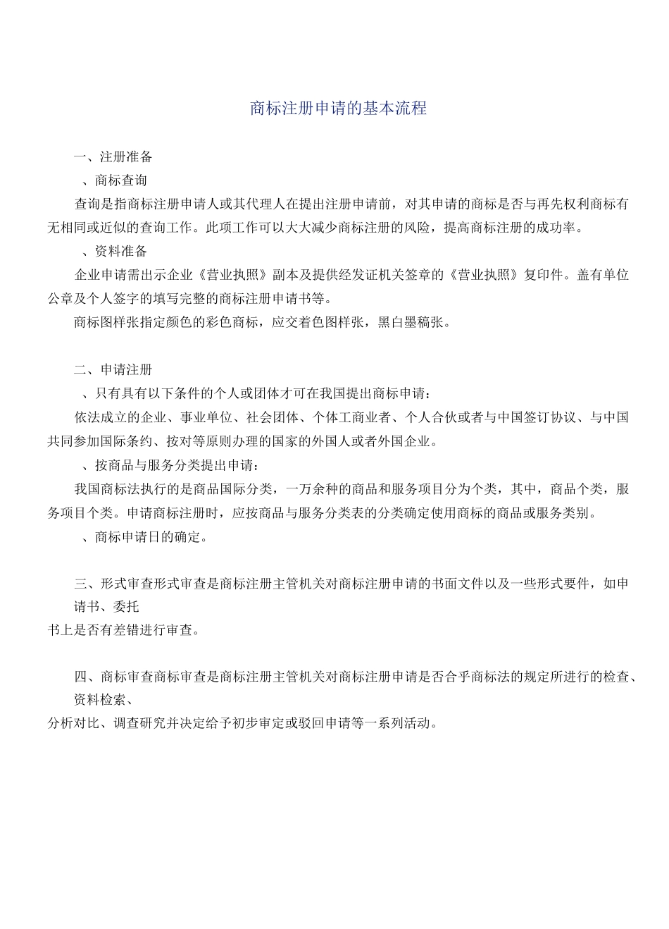 商标申请流程_第1页