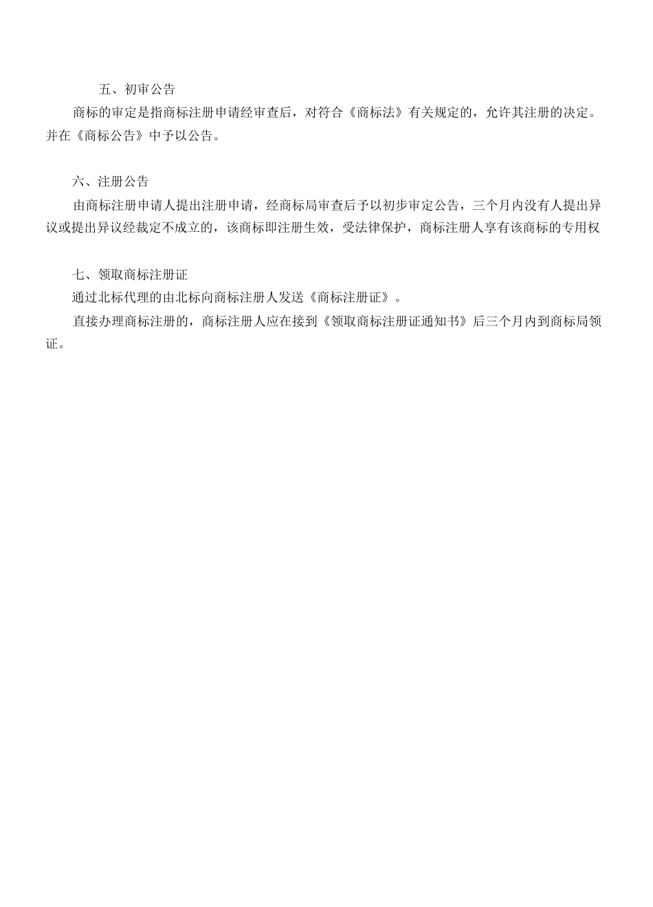 商标申请流程_第2页
