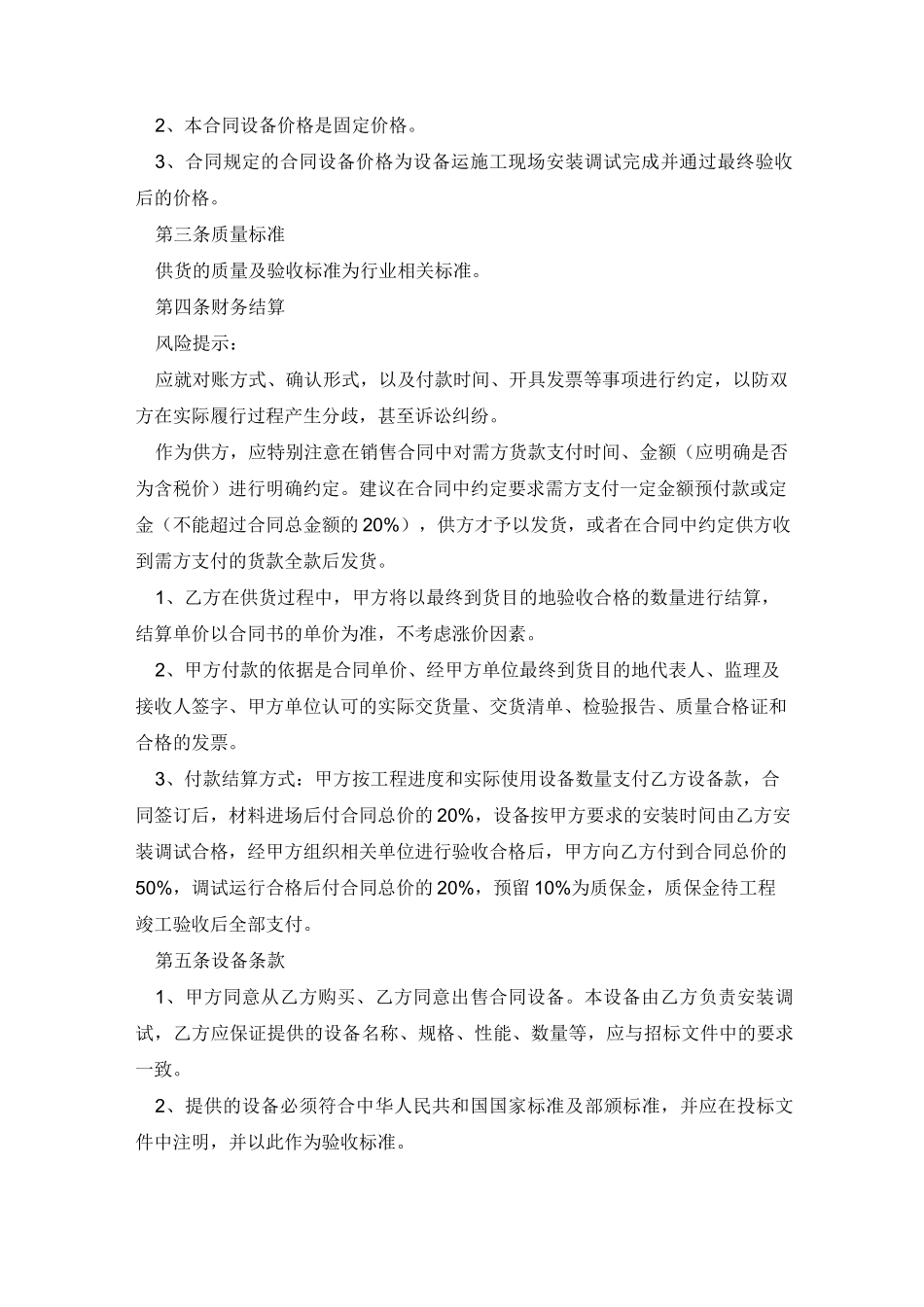 自动化设备销售合同_第3页