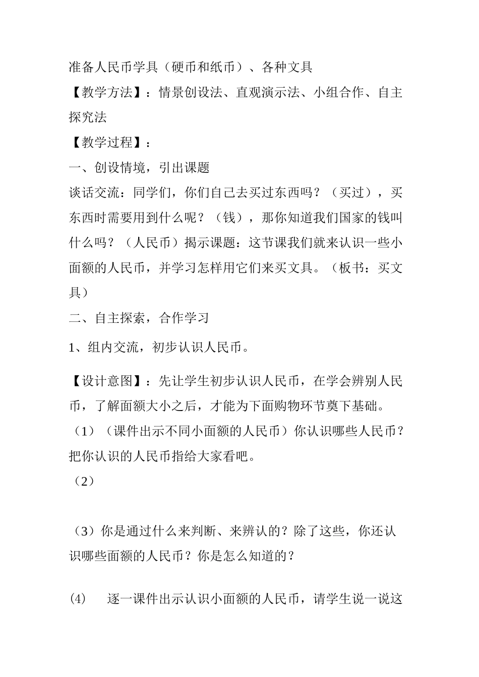 《买文具》教学设计_第2页