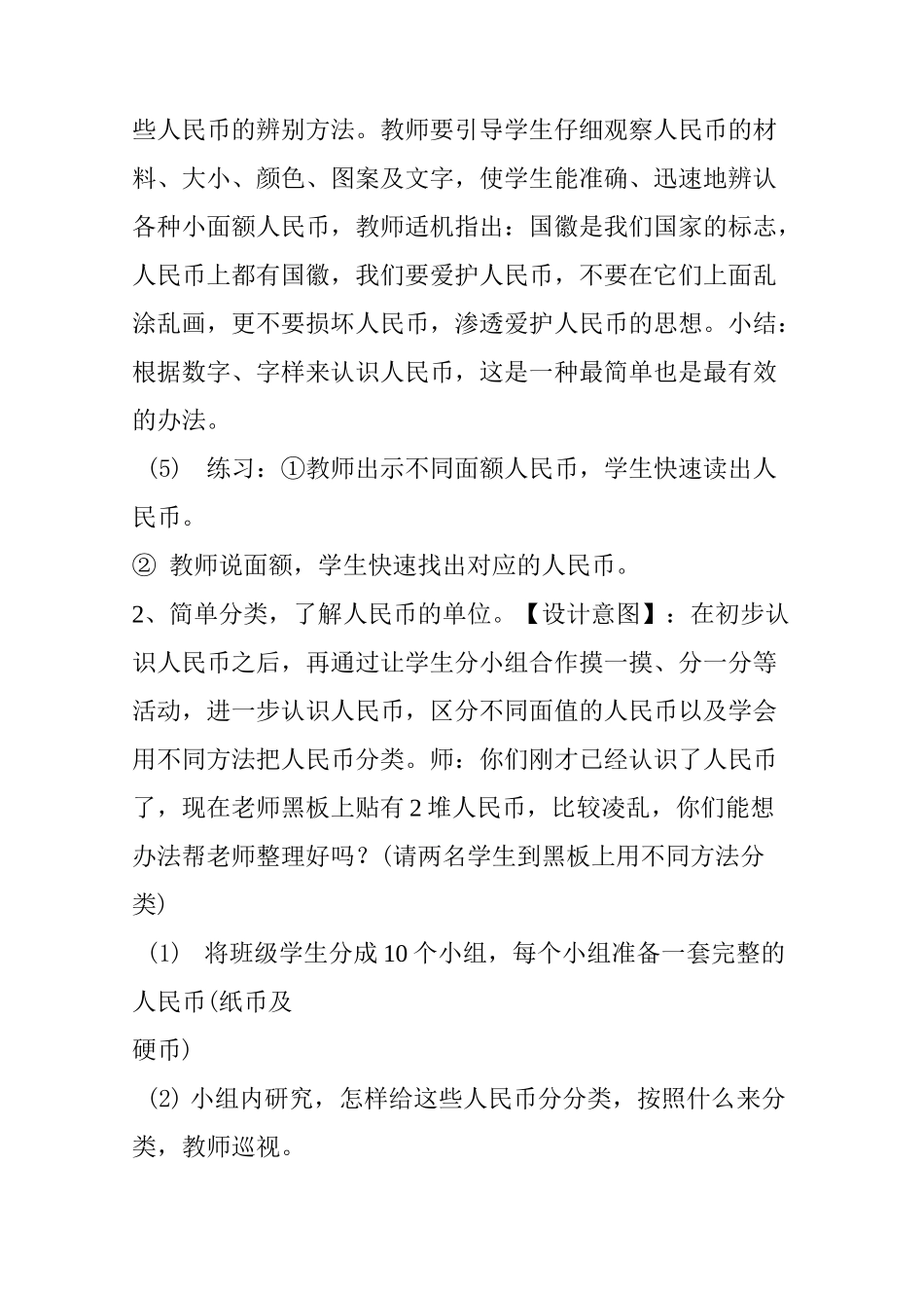 《买文具》教学设计_第3页