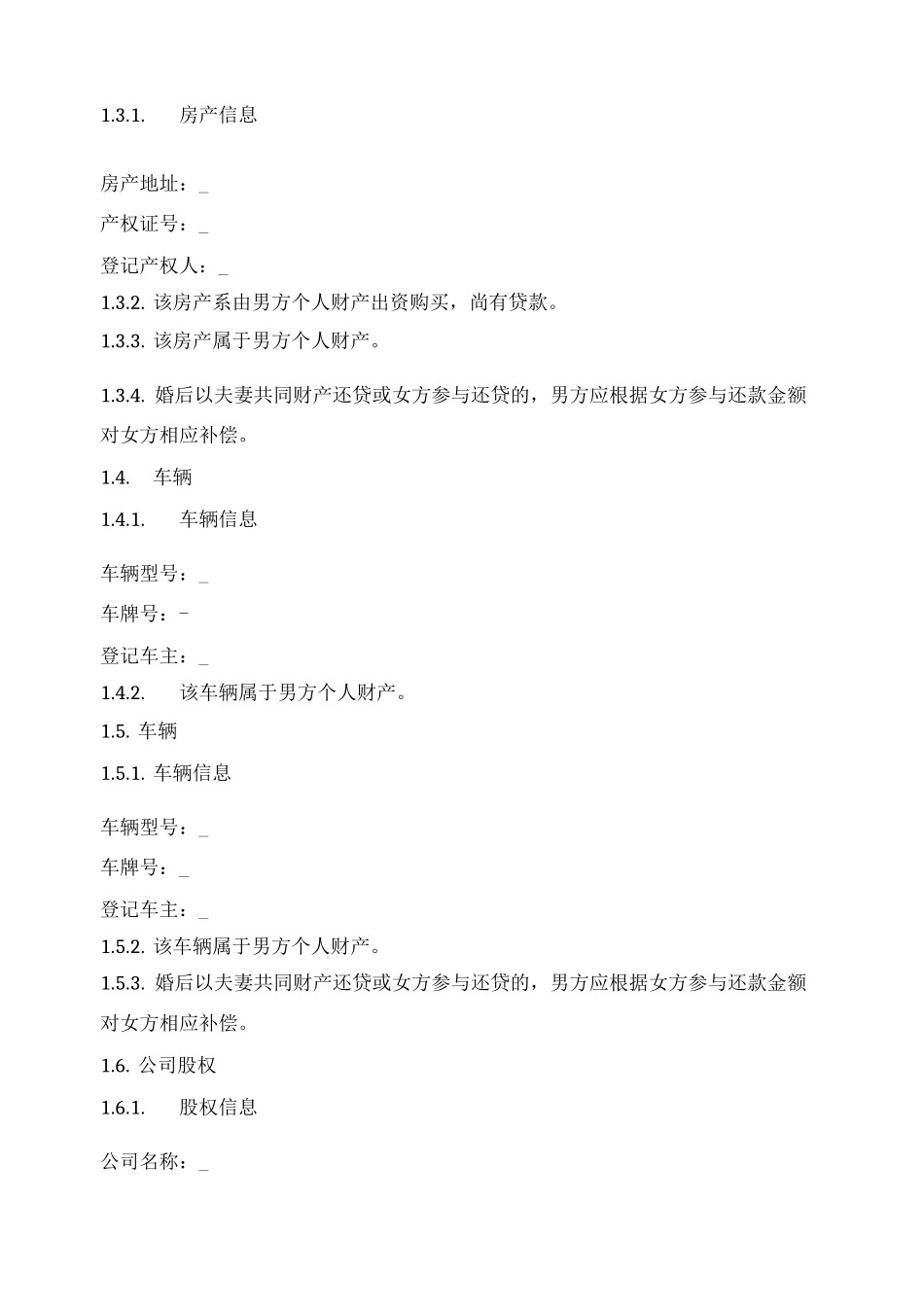 夫妻财产协议（分别财产制）_第2页