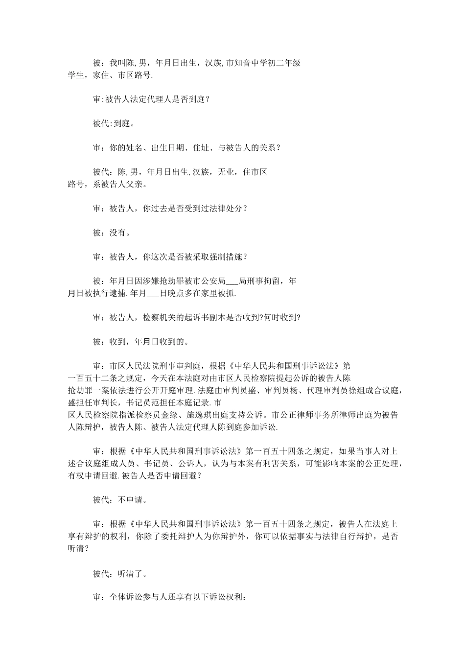 刑事法庭审笔录_第2页