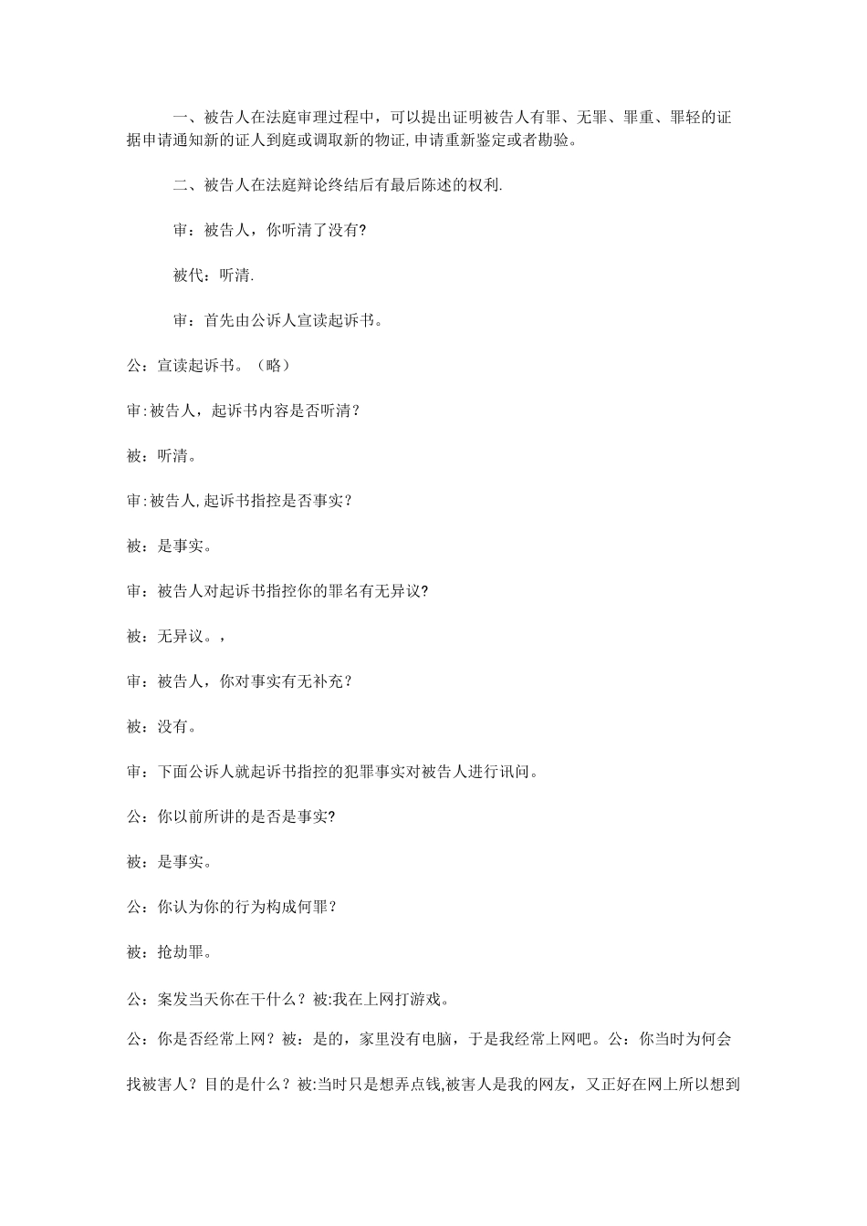 刑事法庭审笔录_第3页