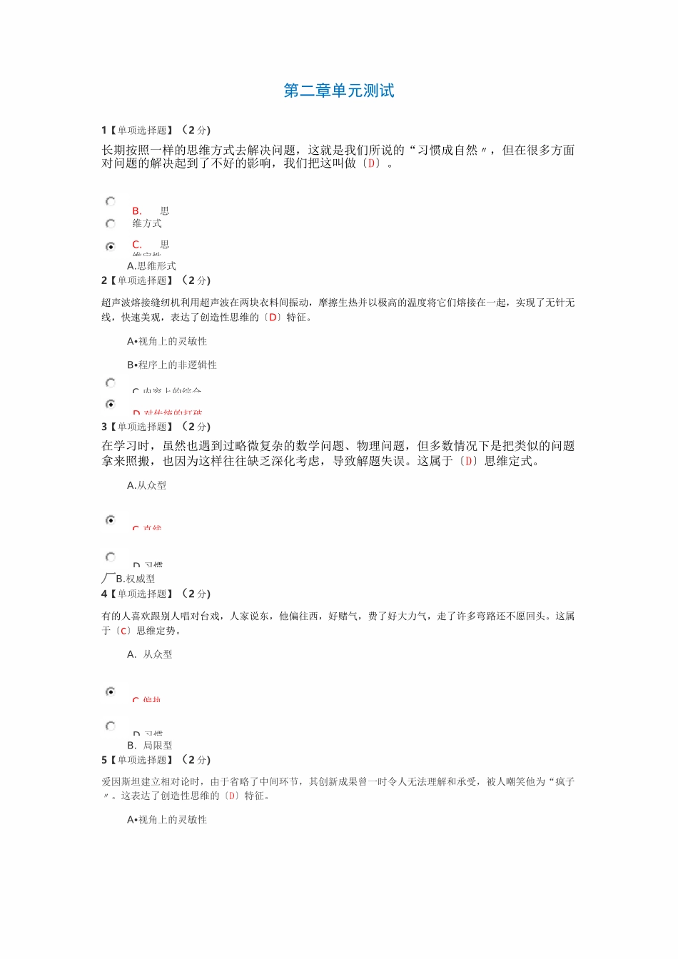 2021创造性思维与创新方法-答案_第2页