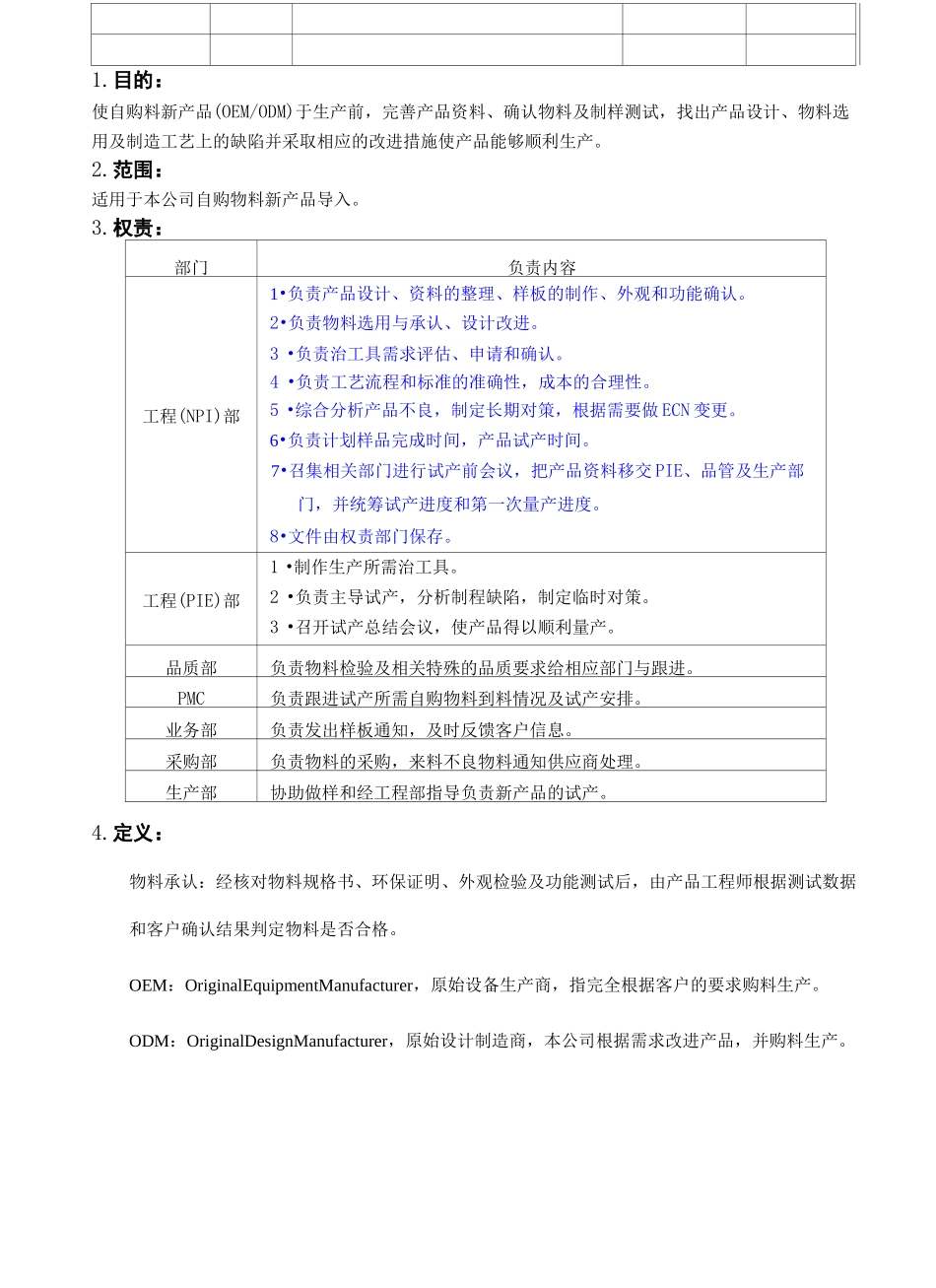 新产品导入管理程序_第3页