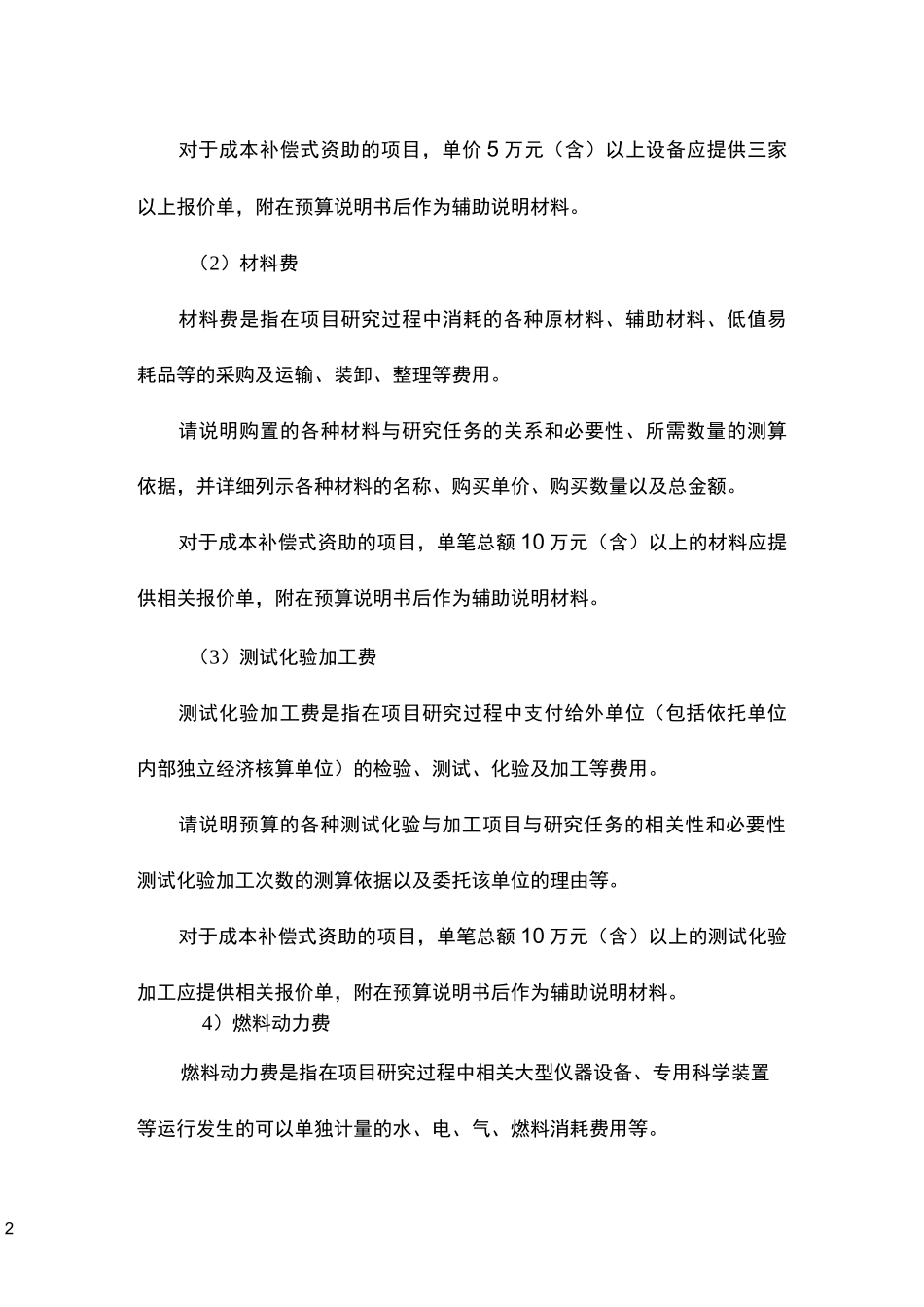 项目资金预算编制说明_第2页