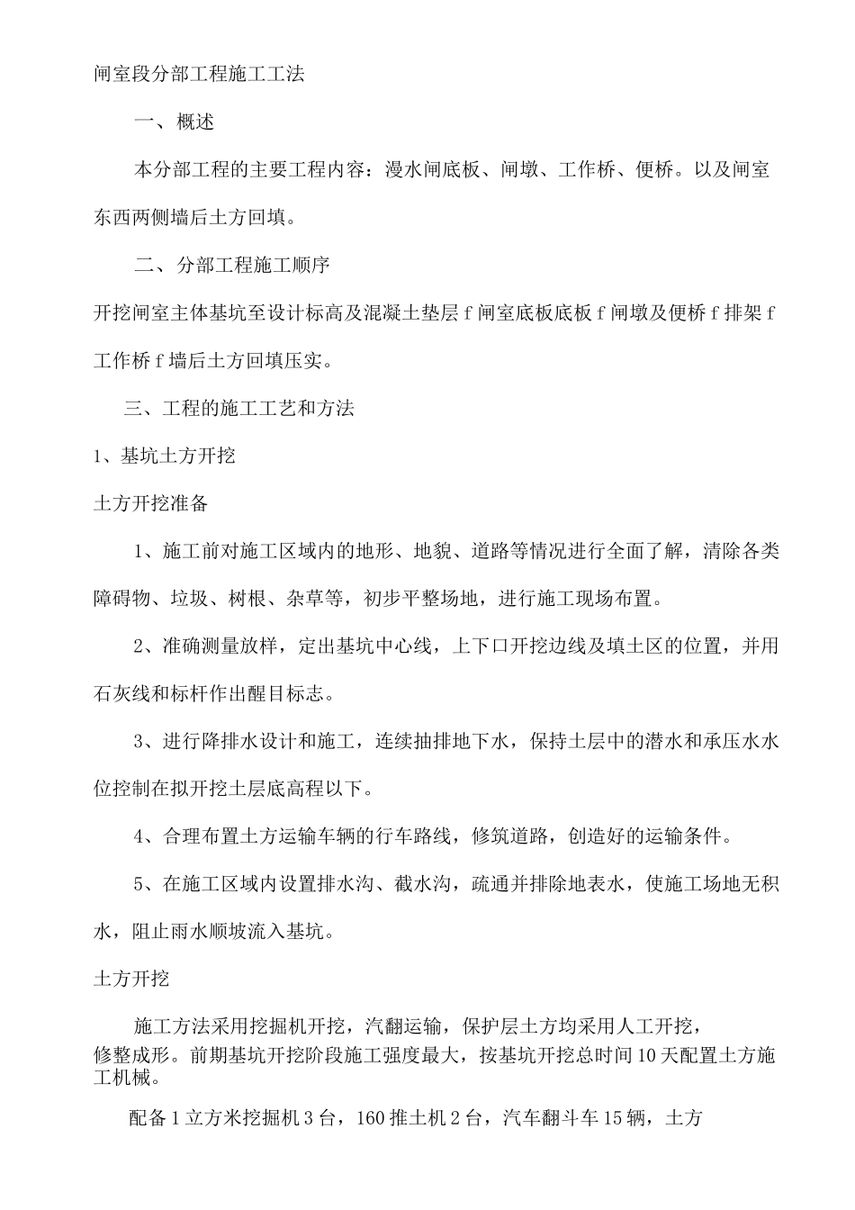 闸室段施工方法_第1页