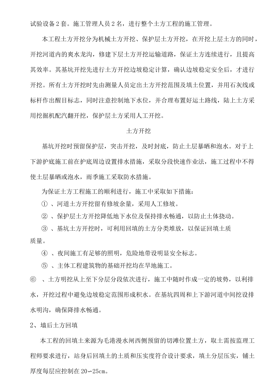 闸室段施工方法_第2页