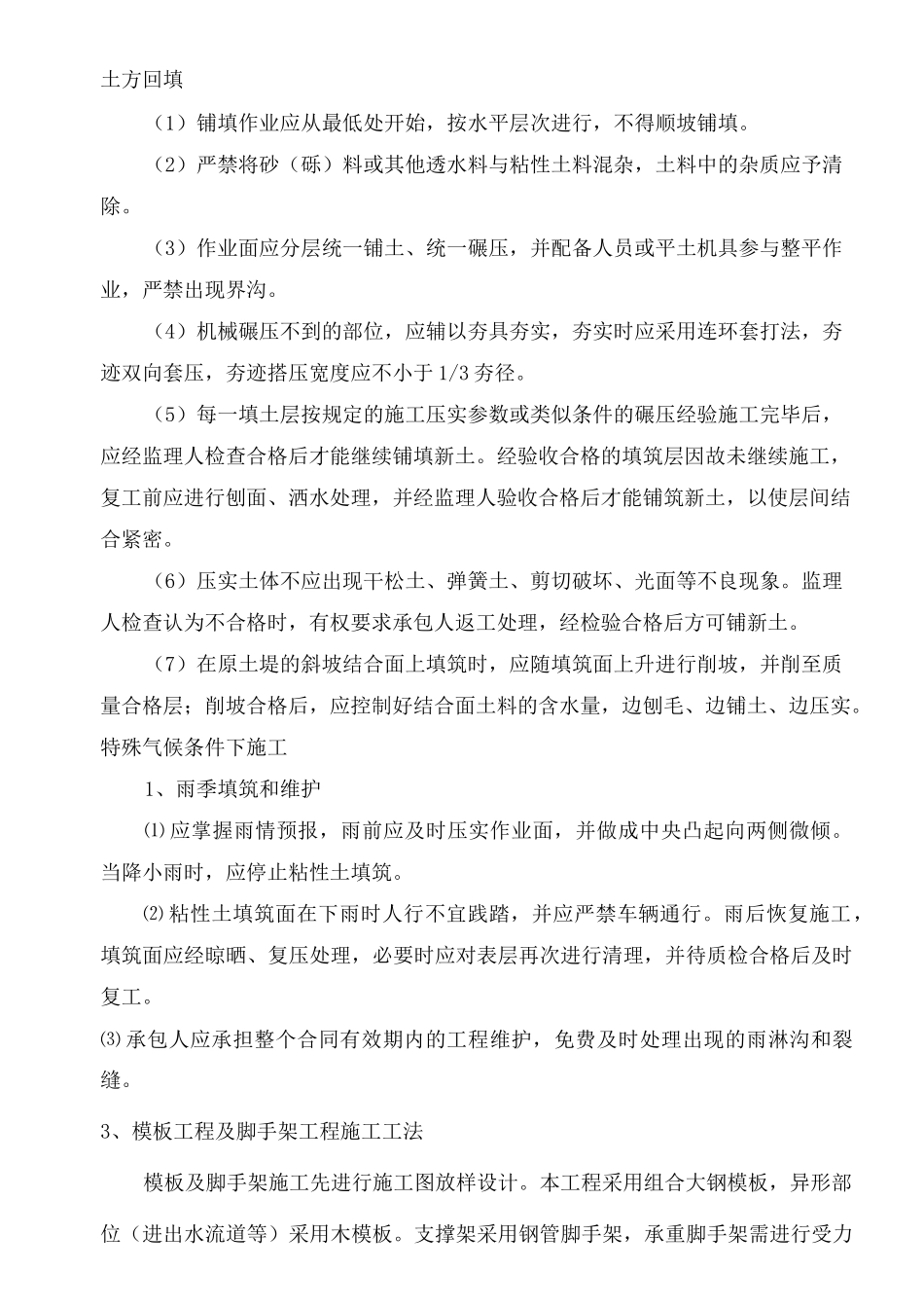 闸室段施工方法_第3页