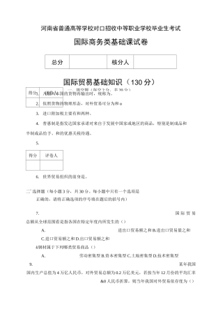 河南省国际商务类基础课对口升学试题及答案
