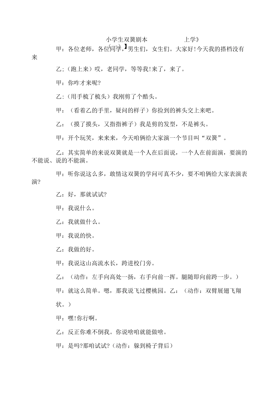 小学生双簧剧本_第1页