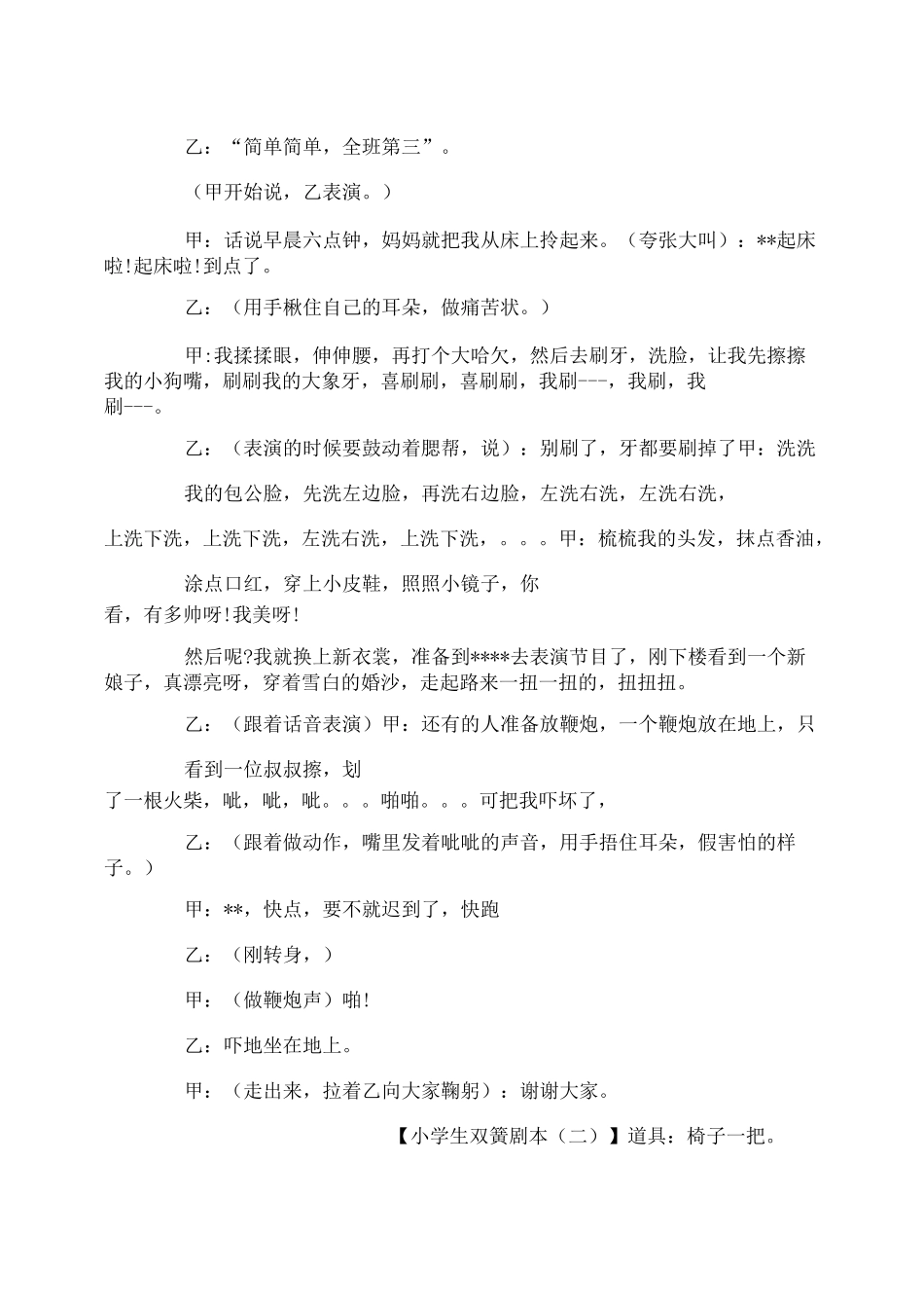 小学生双簧剧本_第2页