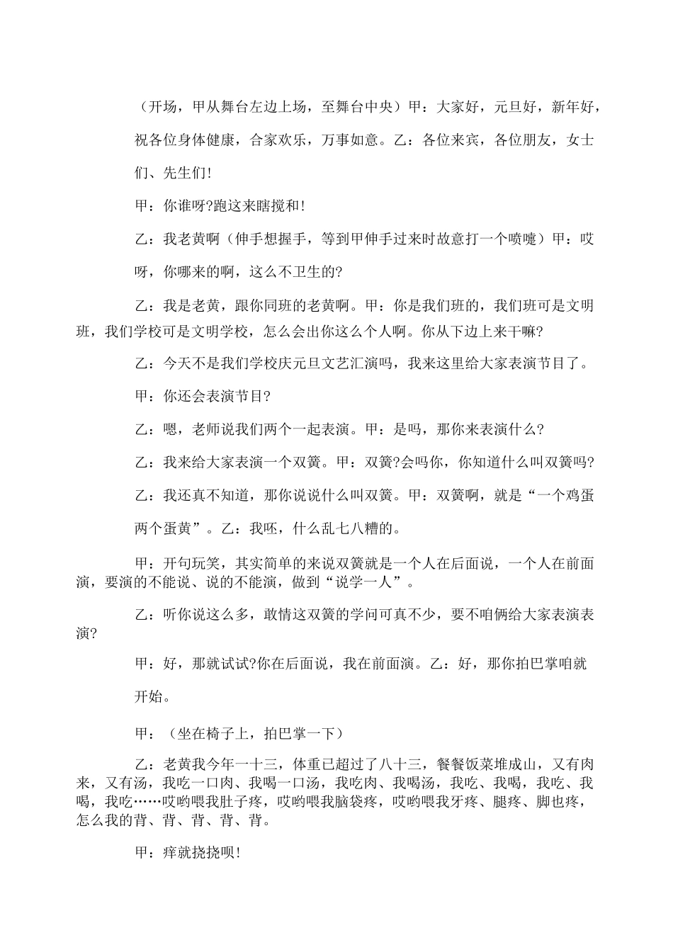 小学生双簧剧本_第3页