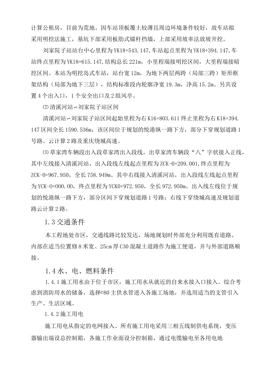 轨道交通旁站监理方案_第3页