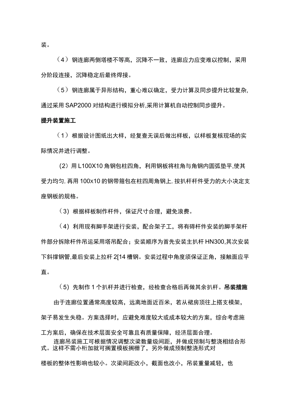 超高层高空连廊施工三大控制要点_第2页