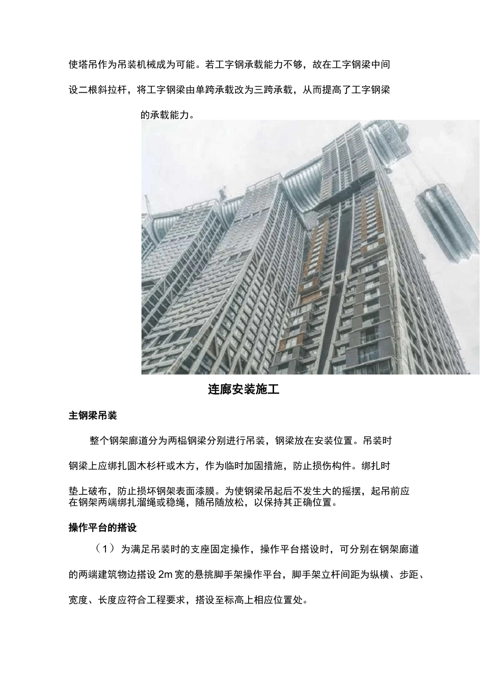 超高层高空连廊施工三大控制要点_第3页