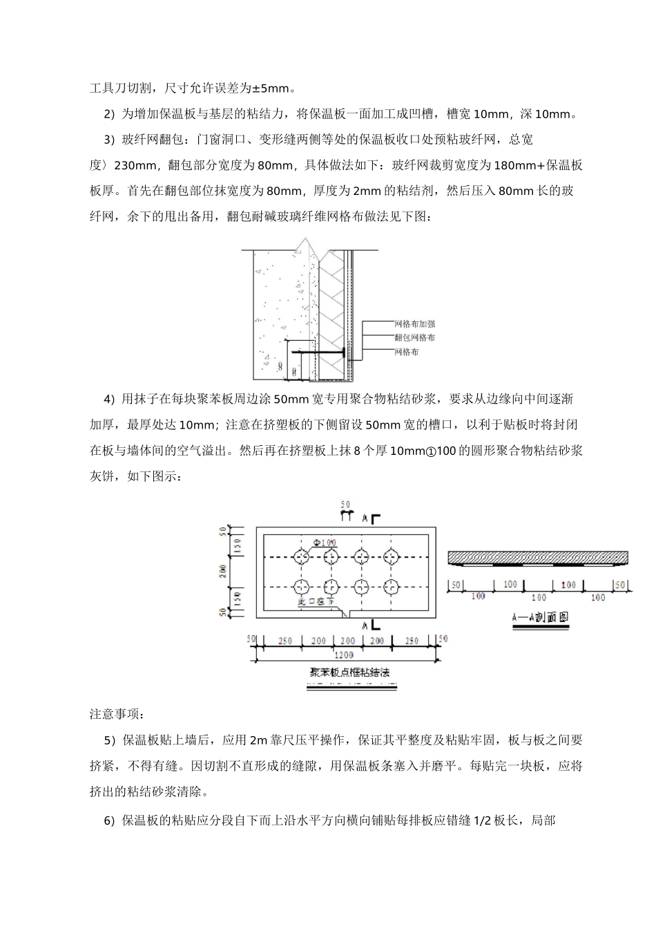 外墙外保温及楼梯间内保温技术交底_第3页