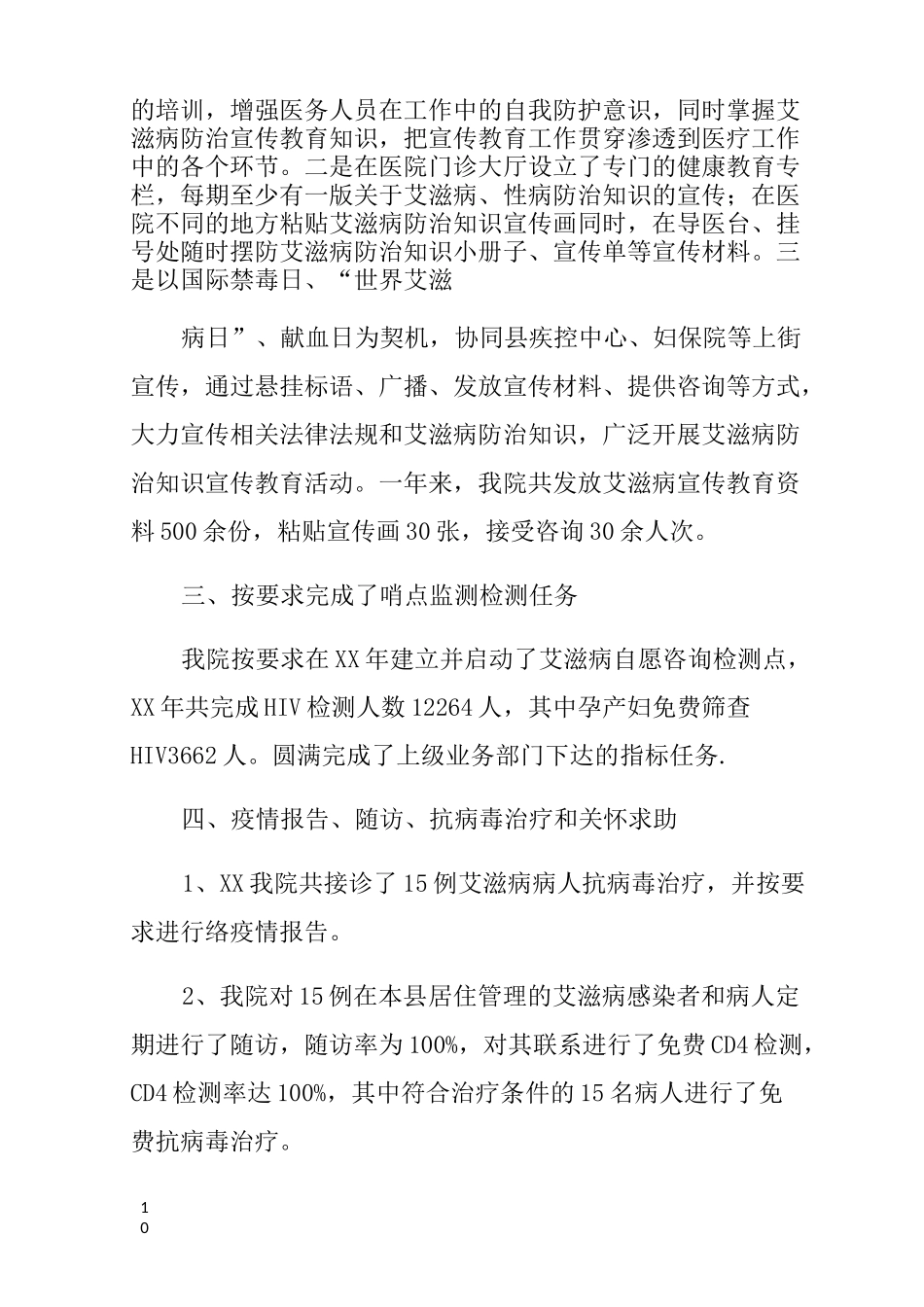 医院艾滋病工作总结_第2页