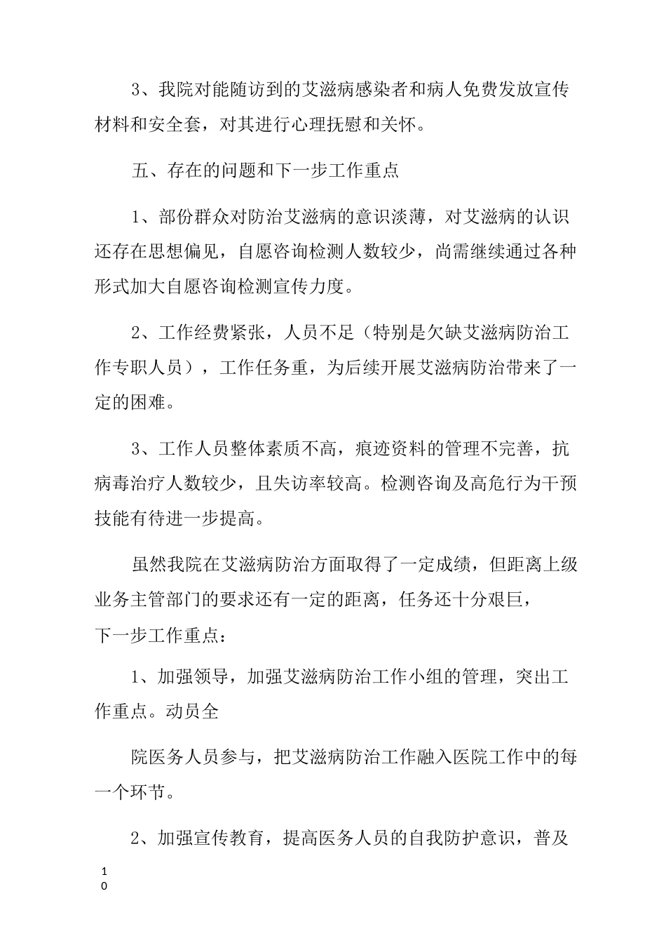 医院艾滋病工作总结_第3页