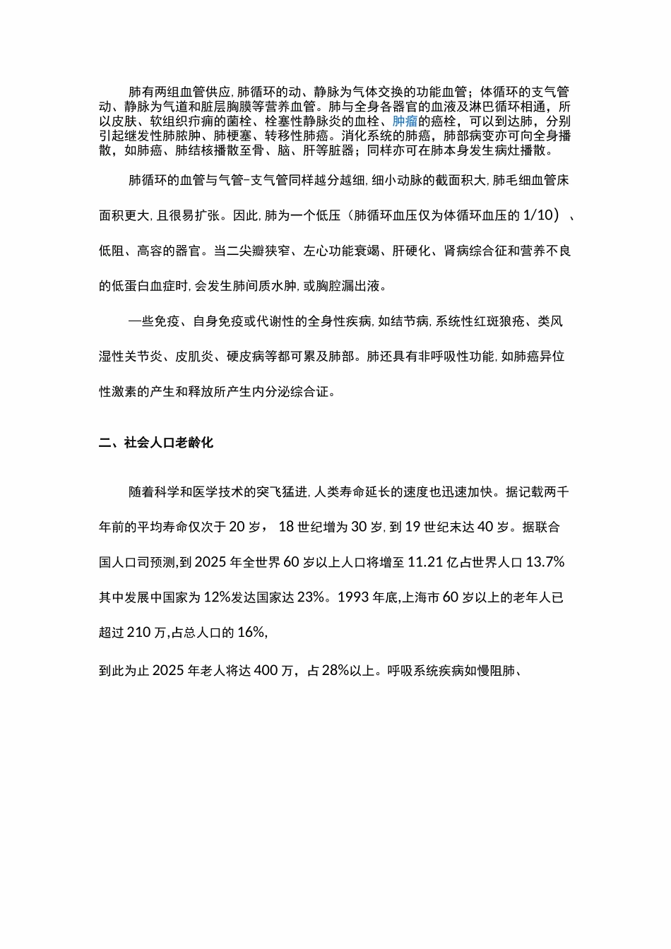 呼吸系统常见疾病及成因_第2页